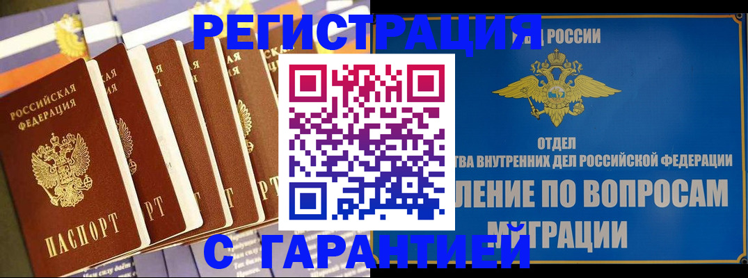 купить прописку в Угличе